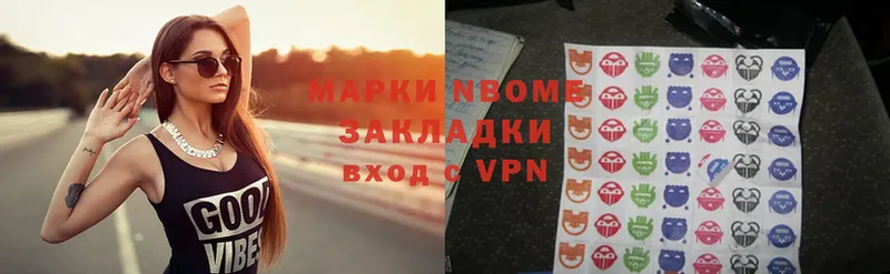 Марки NBOMe 1,8мг  Наволоки 